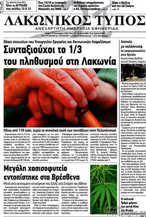 Πρωτοσέλιδο Λακωνικός Τύπος