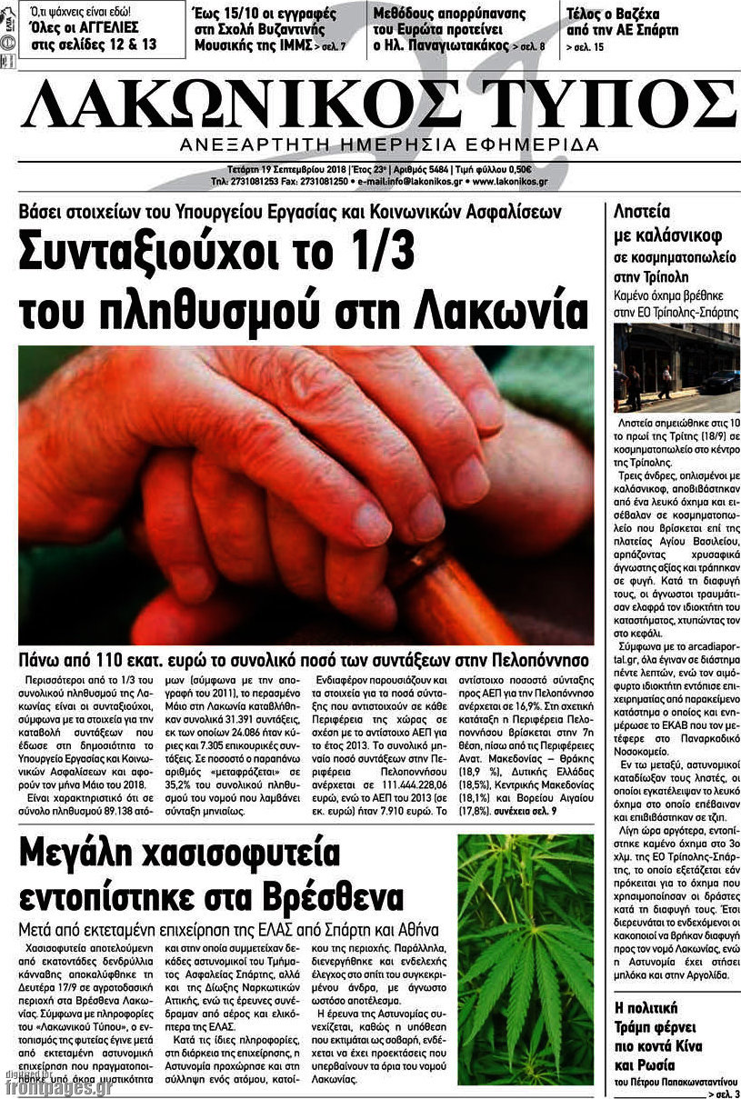 Λακωνικός Τύπος