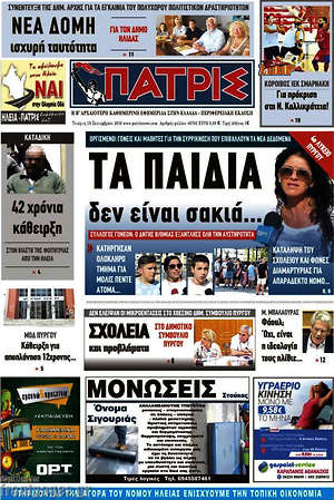 Πρωτοσέλιδο Πατρίς