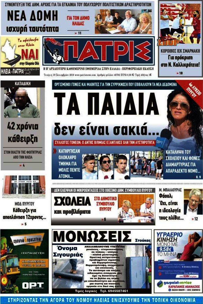 Πατρίς
