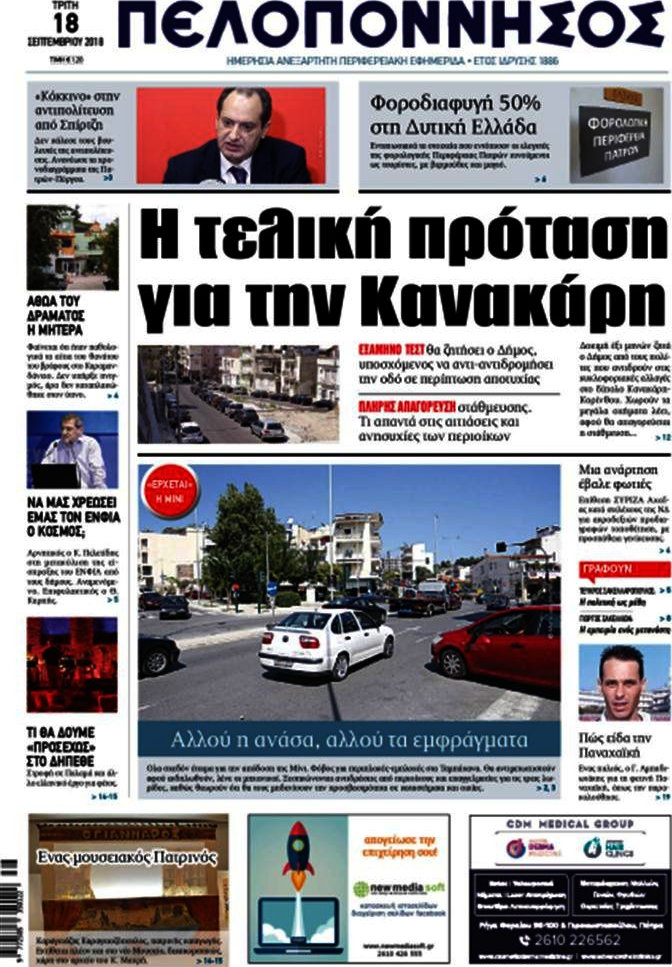 Πελοπόννησος