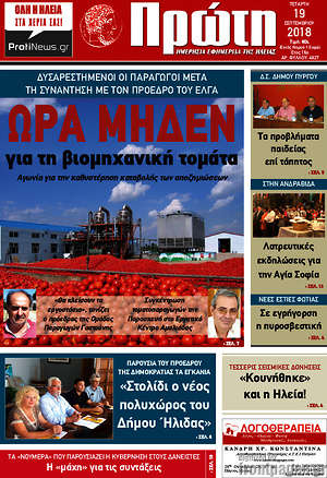 Πρωτοσέλιδο Πρώτη
