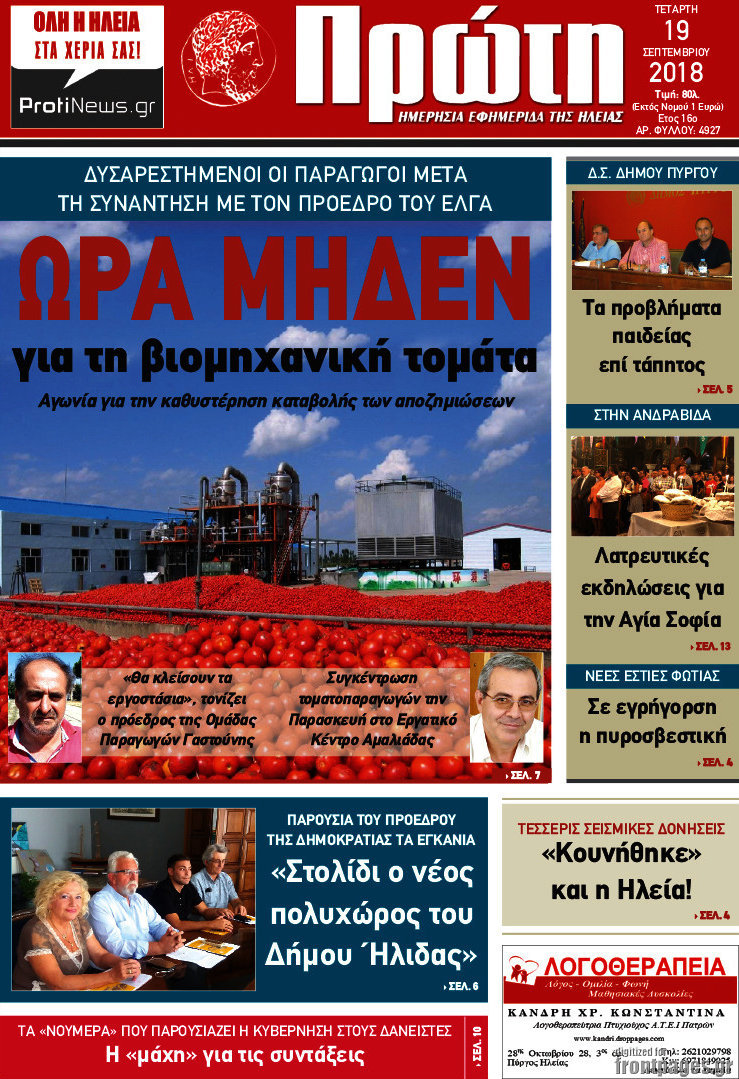 Πρώτη