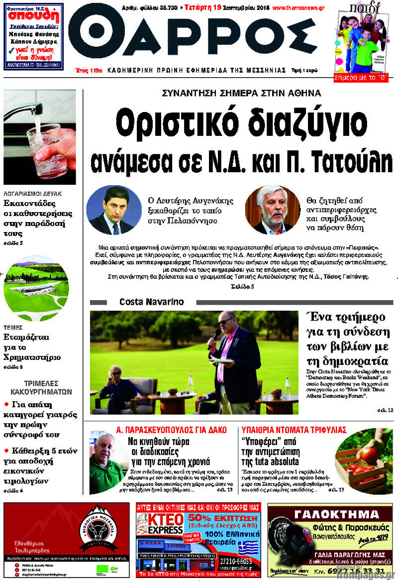 Θάρρος