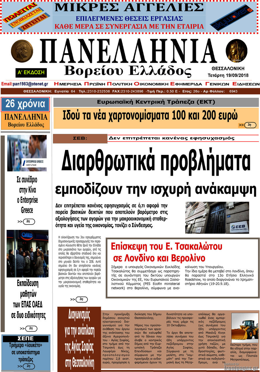 Πανελλήνια Β. Ελλάδος