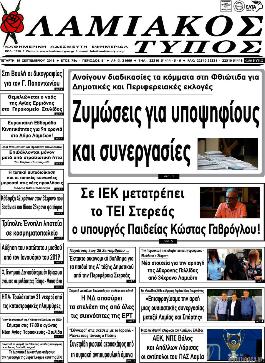 Λαμιακός Τύπος