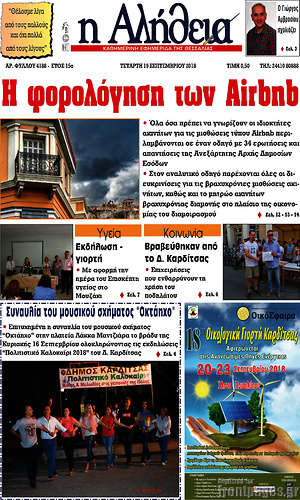 Πρωτοσέλιδο Η Αλήθεια