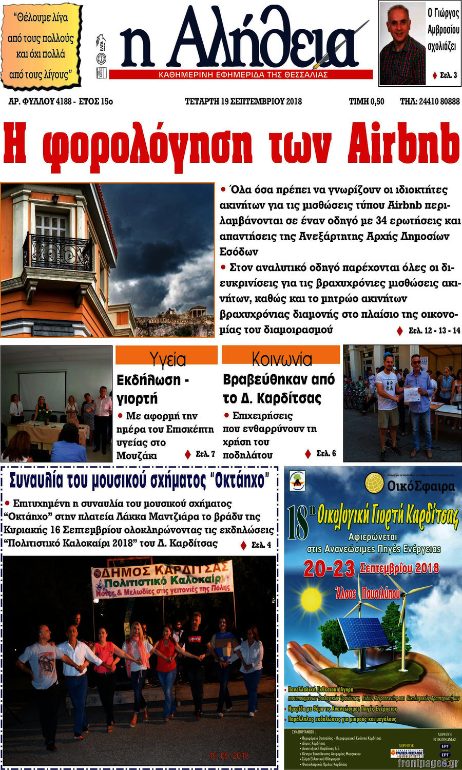 Η Αλήθεια