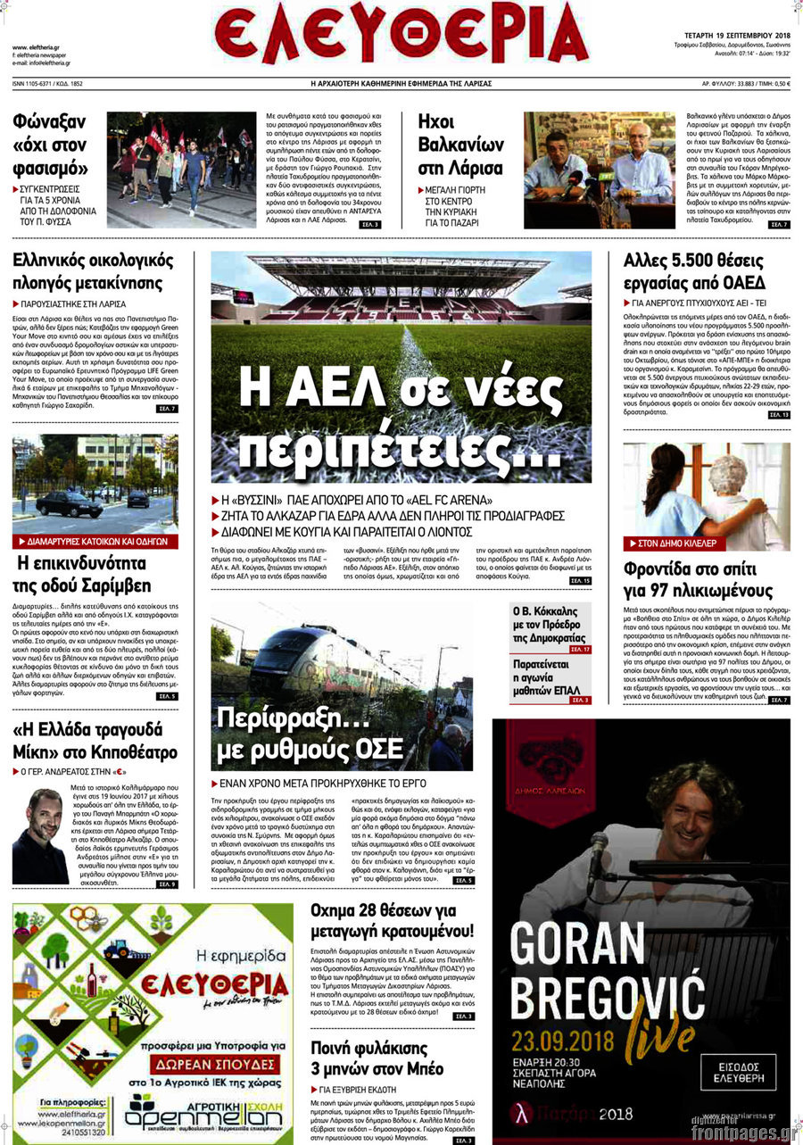 Ελευθερία