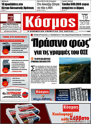 Πρωτοσέλιδο Κόσμος