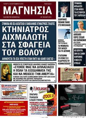 Πρωτοσέλιδο Μαγνησία