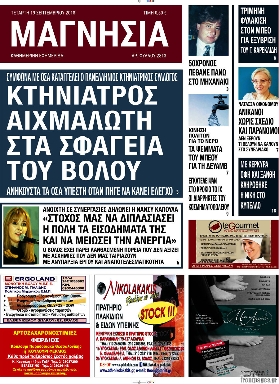 Μαγνησία