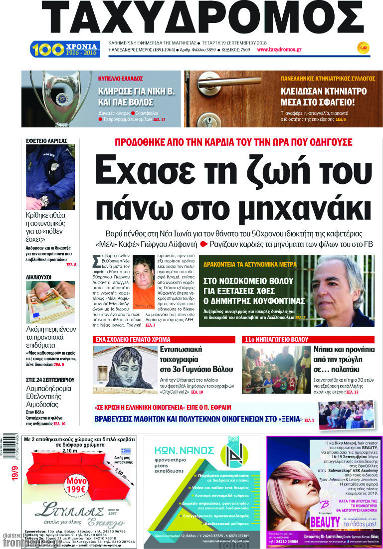 Ταχυδρόμος