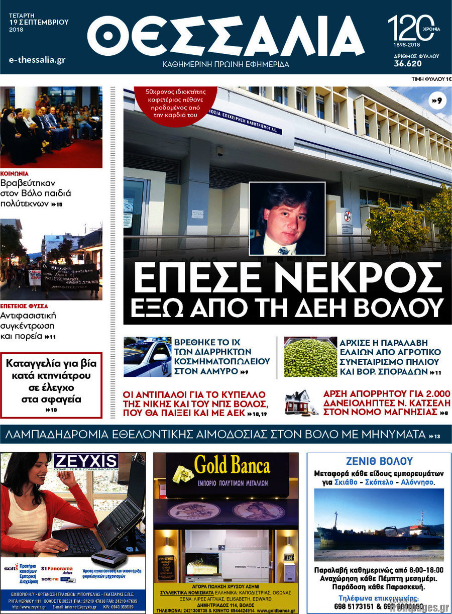 Θεσσαλία