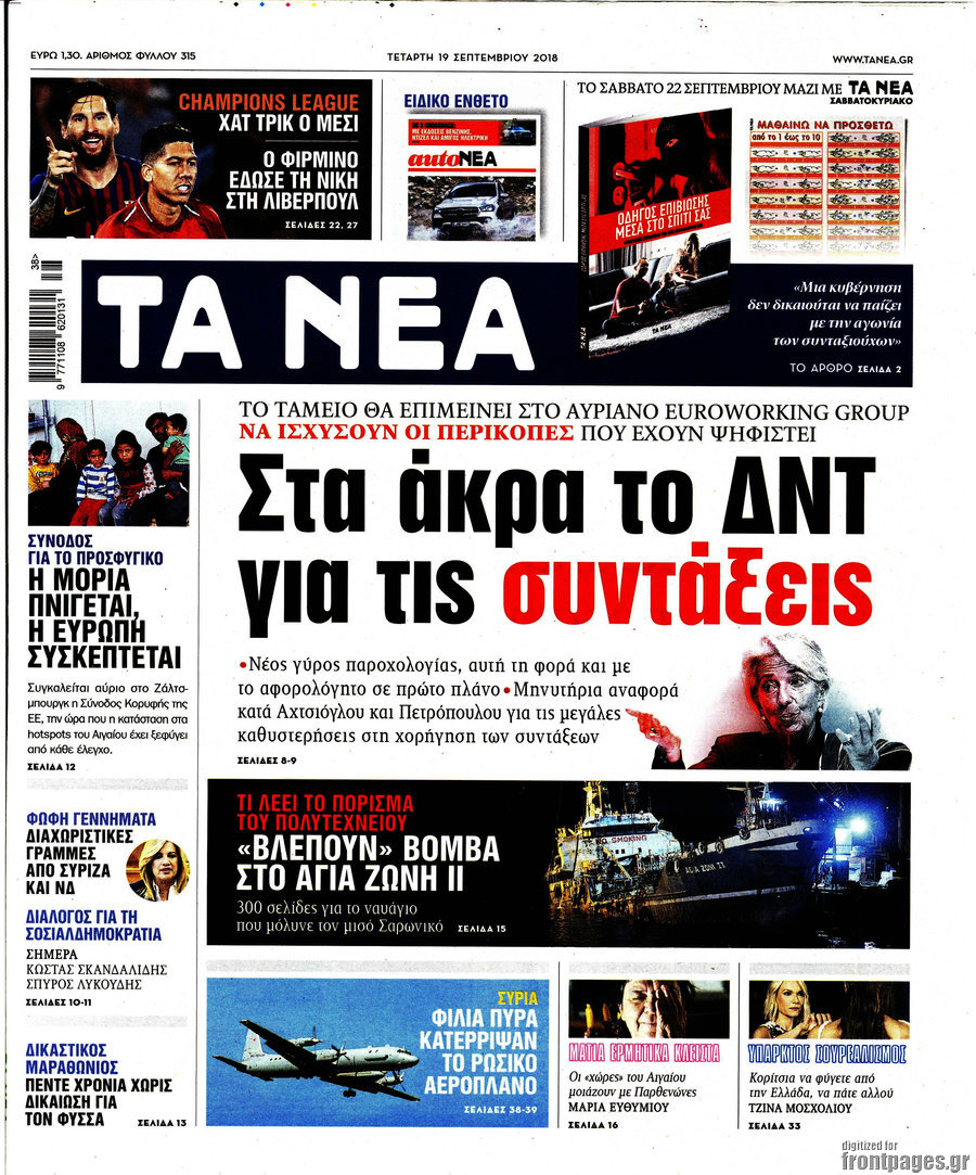 Τα Νέα