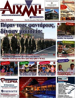 Πρωτοσέλιδο Αιχμή