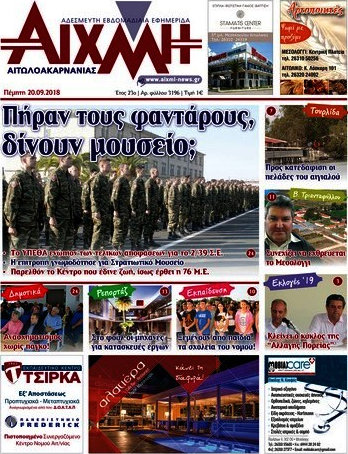 Αιχμή