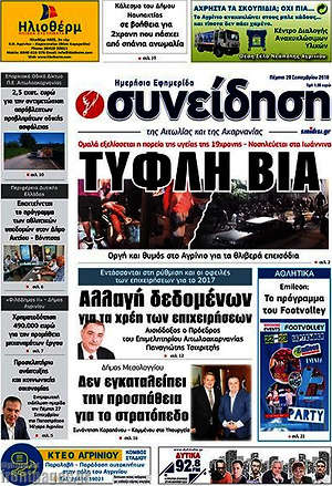Πρωτοσέλιδο Συνείδηση