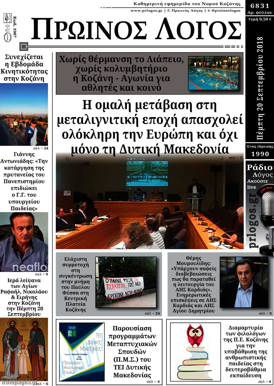 Πρωινός Λόγος