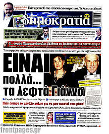 Είναι πολλά... τα λεφτά Γιάννο