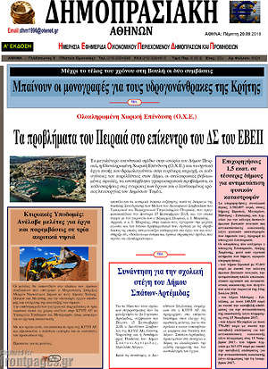 Πρωτοσέλιδο Δημοπρασιακή Αθηνών