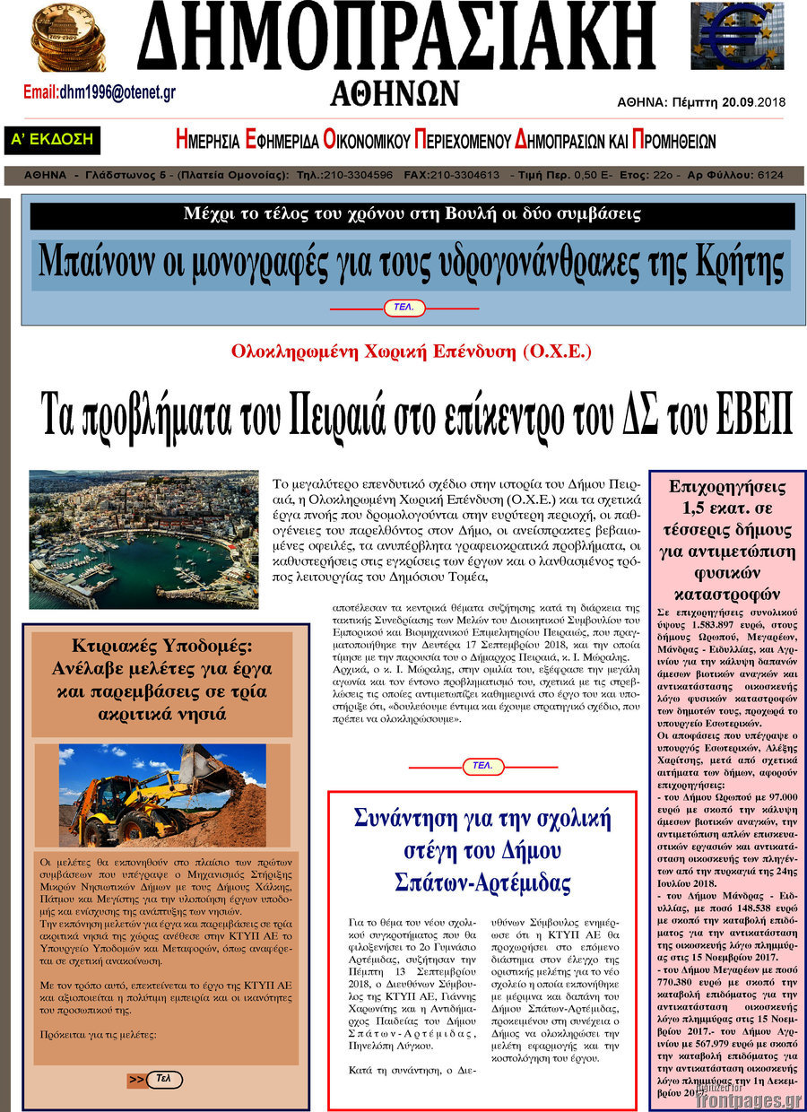 Δημοπρασιακή Αθηνών