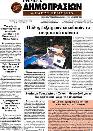 Πρωτοσέλιδο Εφημερίς Δημοπρασιών
