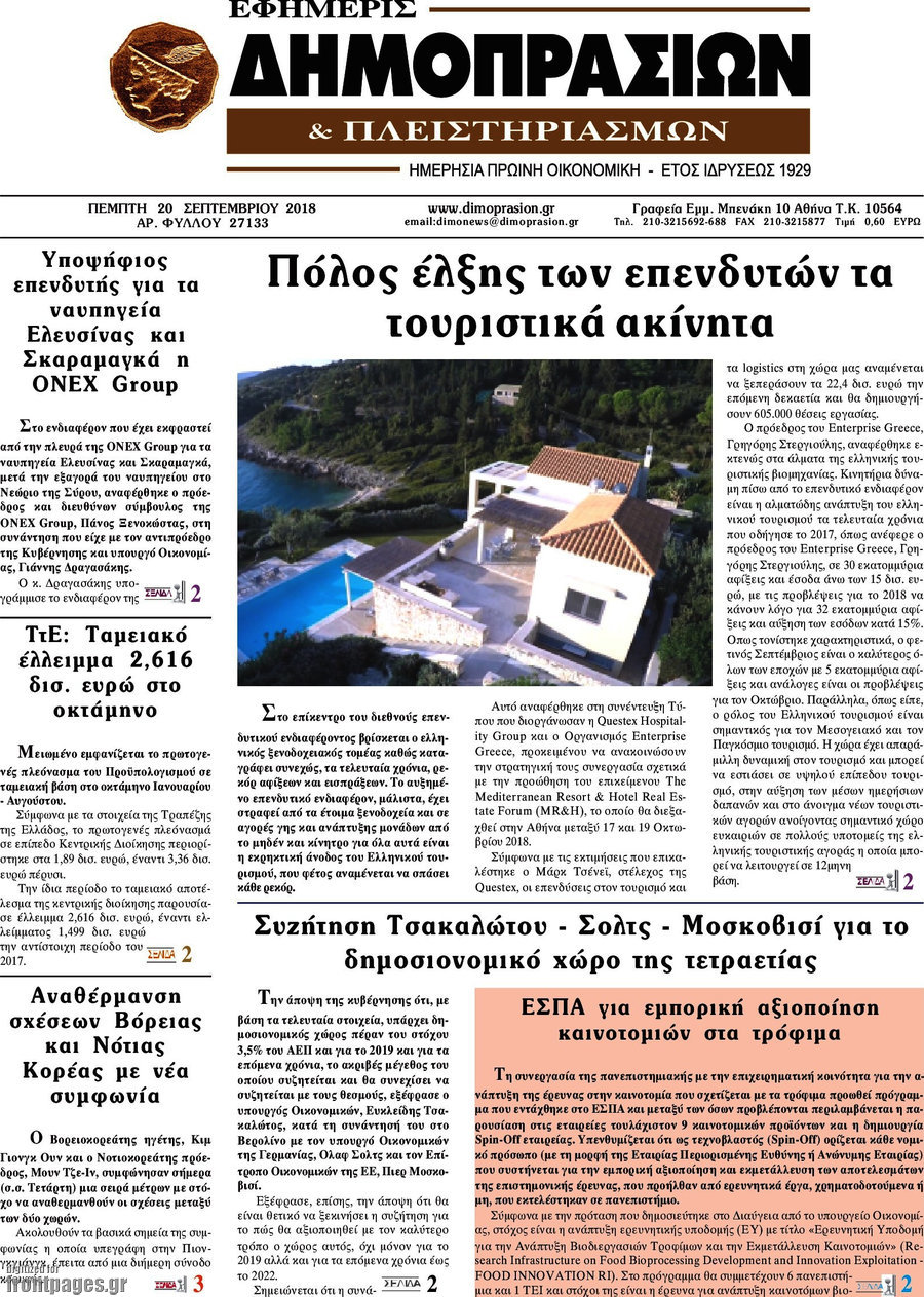 Εφημερίς Δημοπρασιών