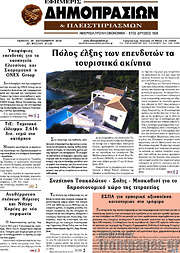 /Εφημερίς Δημοπρασιών