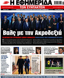 Βαλς με την Ακροδεξιά