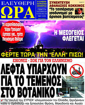 Πρωτοσέλιδο εφημερίδας Ελεύθερη ώρα - protoselida