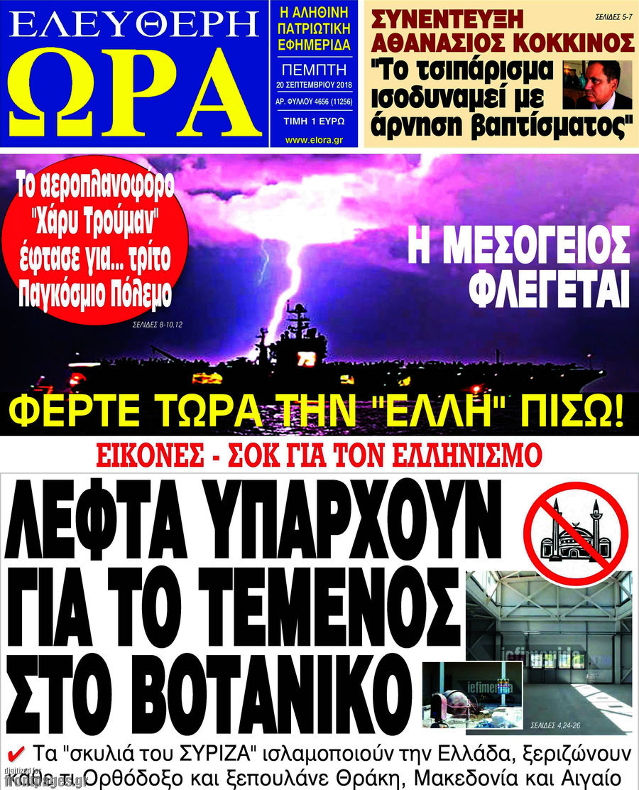 Ελεύθερη ώρα