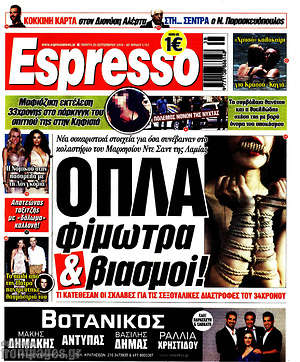 Πρωτοσέλιδο εφημερίδας Espresso - protoselida