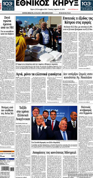 Πρωτοσέλιδο Εθνικός Κήρυξ