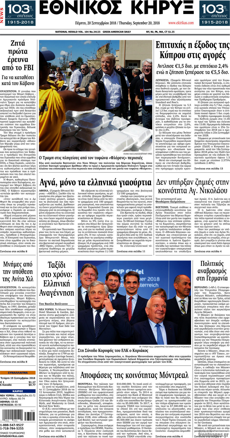 Εθνικός Κήρυξ