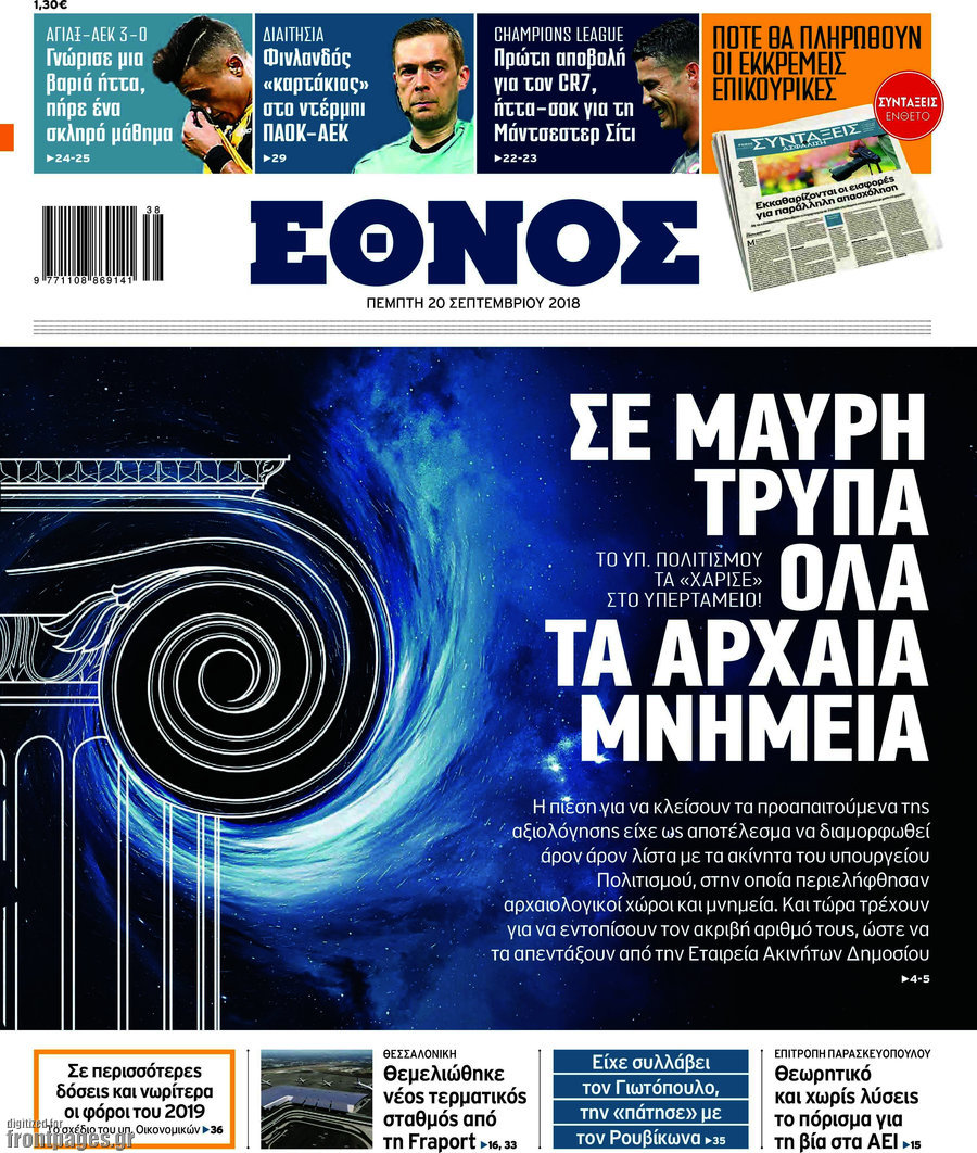 Έθνος