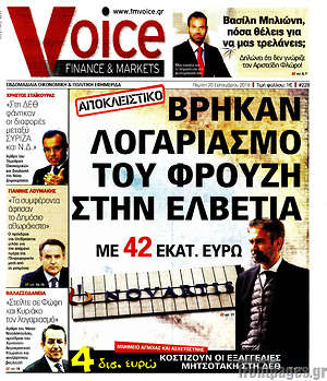 Πρωτοσέλιδο One Voice