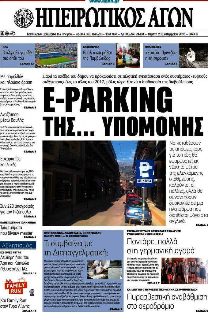 Ηπειρωτικός Αγών