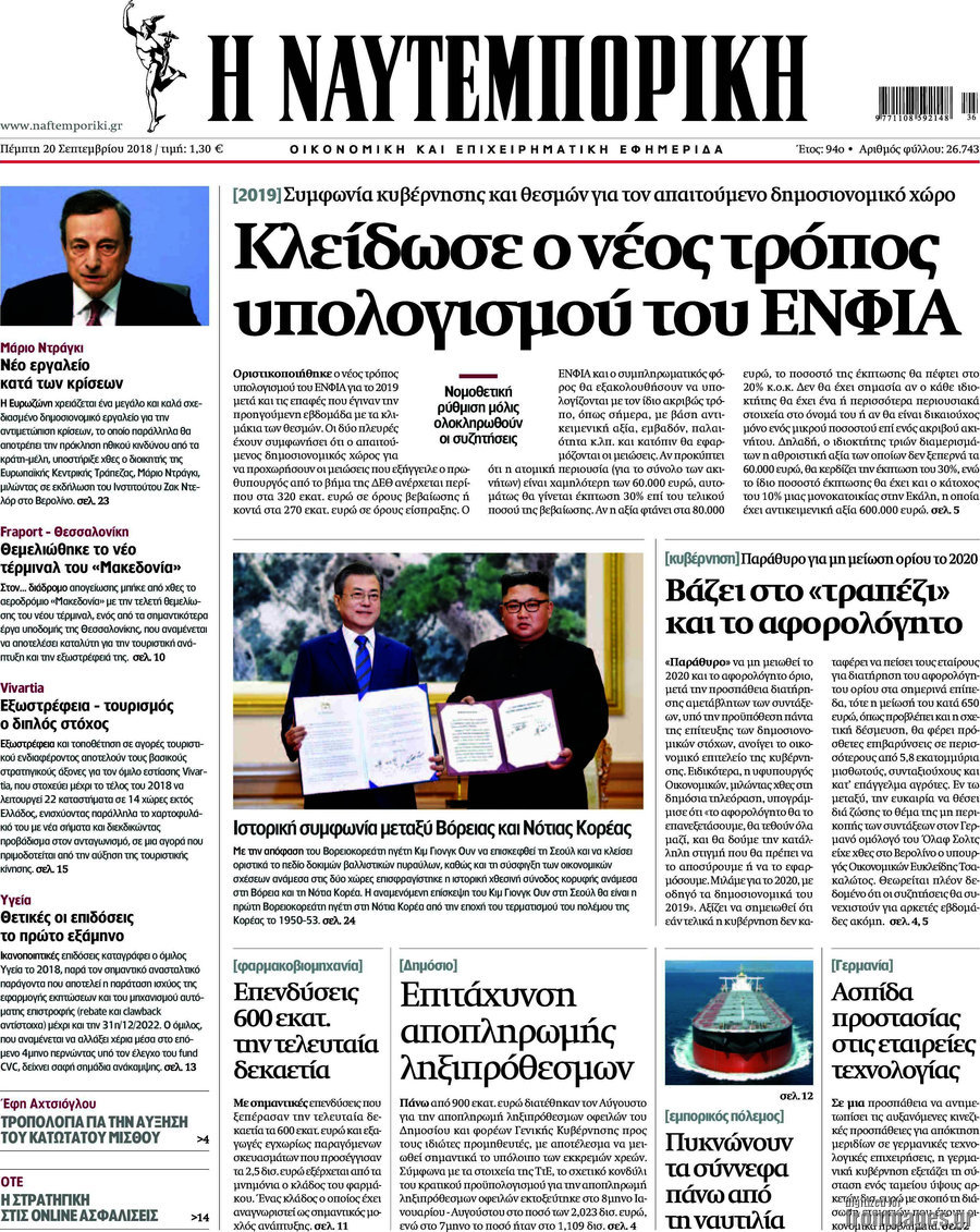 Η Ναυτεμπορική