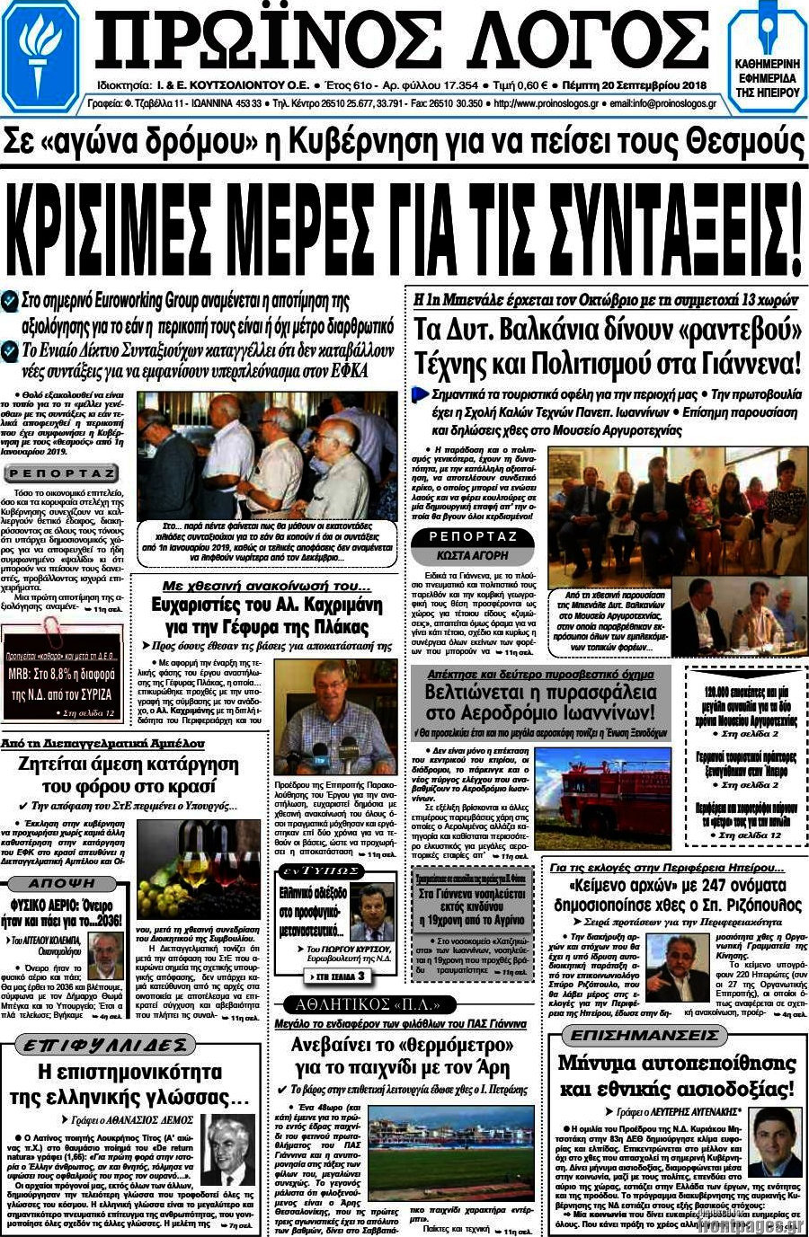 Πρωινός Λόγος
