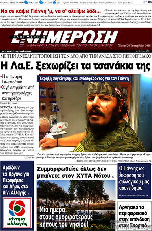 Πρωτοσέλιδο Ενημέρωση