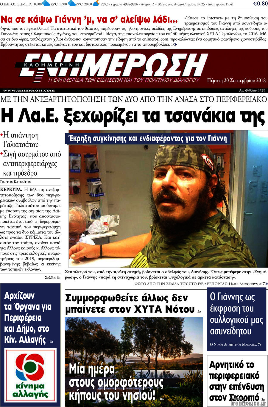 Ενημέρωση