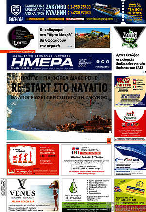 Πρωτοσέλιδο Ημέρα Ζακύνθου