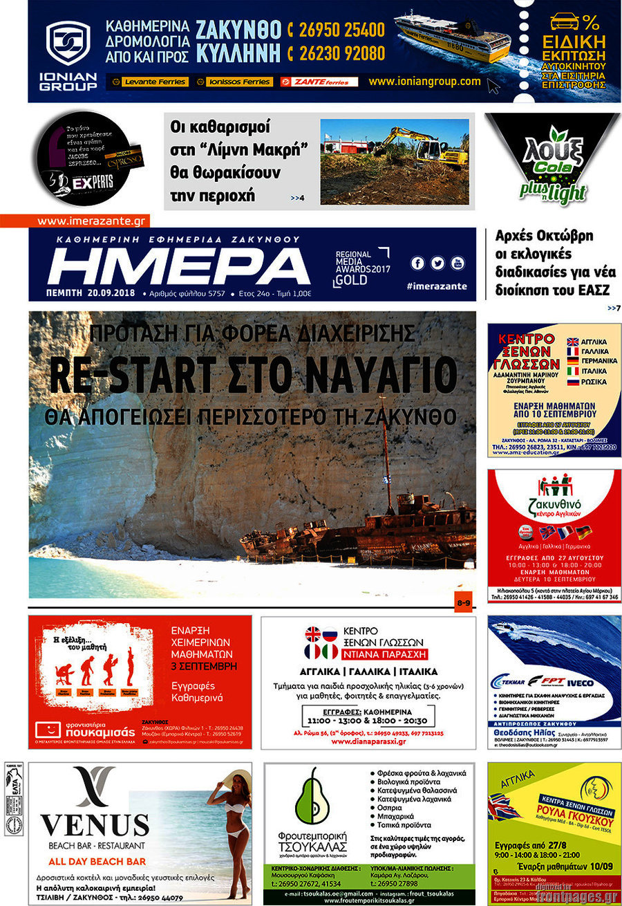 Ημέρα Ζακύνθου