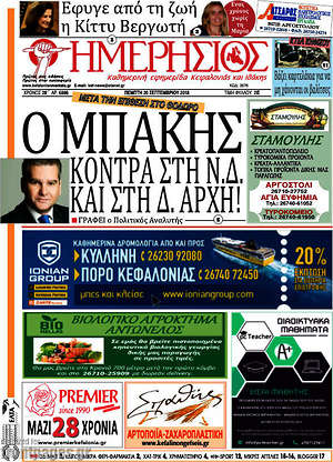 Πρωτοσέλιδο Ημερήσιος