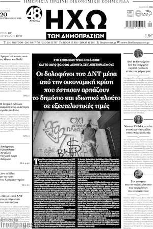 Πρωτοσέλιδο Ηχώ των Δημοπρασιών