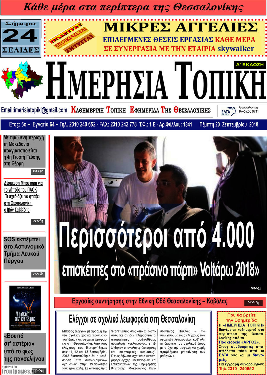 Ημερήσια Τοπική