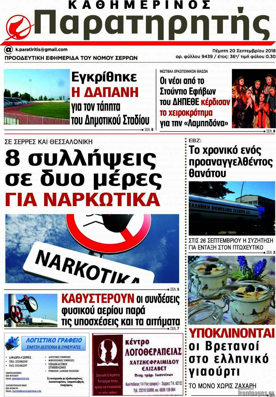 Παρατηρητής