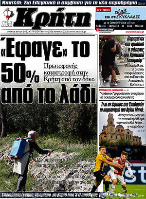 Πρωτοσέλιδο Νέα Κρήτη