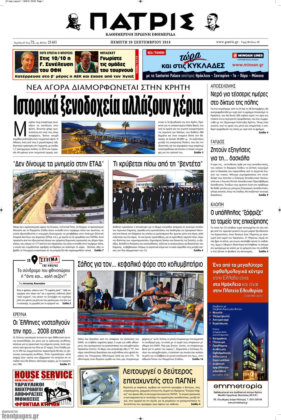 Πατρίς